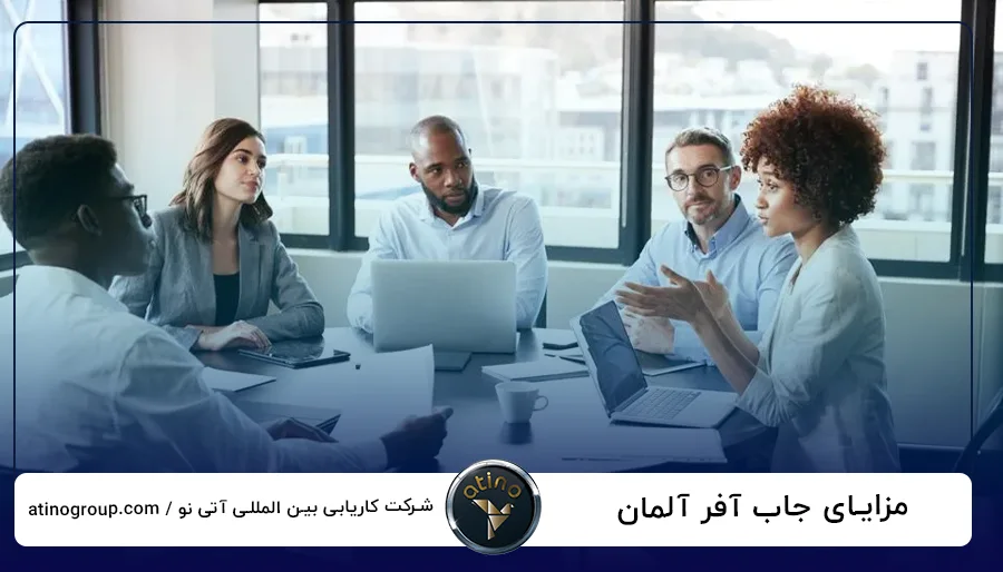 مزایای جاب آفر آلمان