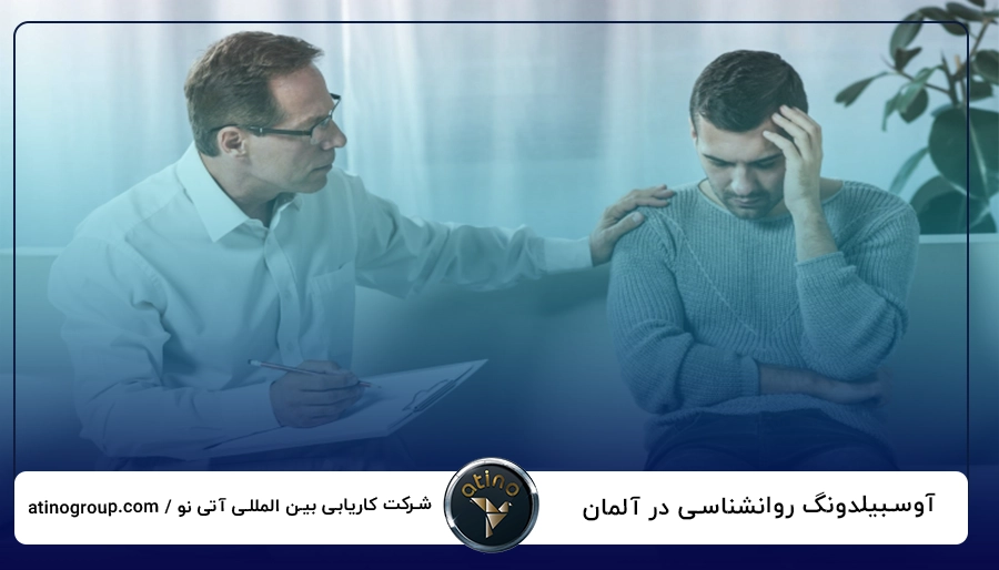 آوسبیلدونگ روانشناسی در آلمان