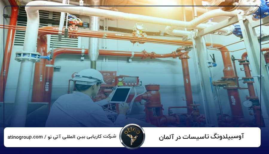 آوسبیلدونگ تاسیسات در آلمان