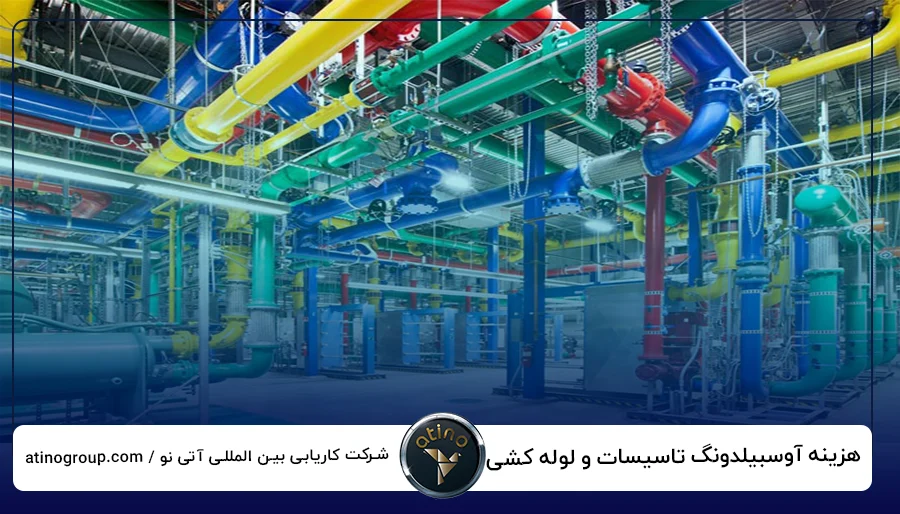 هزینه آوسبیلدونگ تاسیسات و لوله کشی