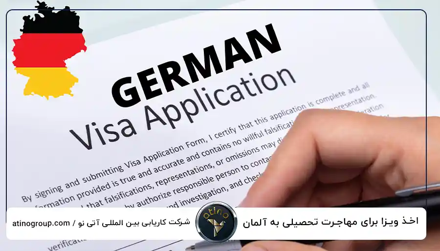اخذ ویزا برای مهاجرت تحصیلی به آلمان