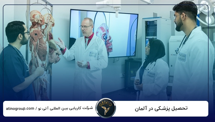 تحصیل پزشکی در آلمان