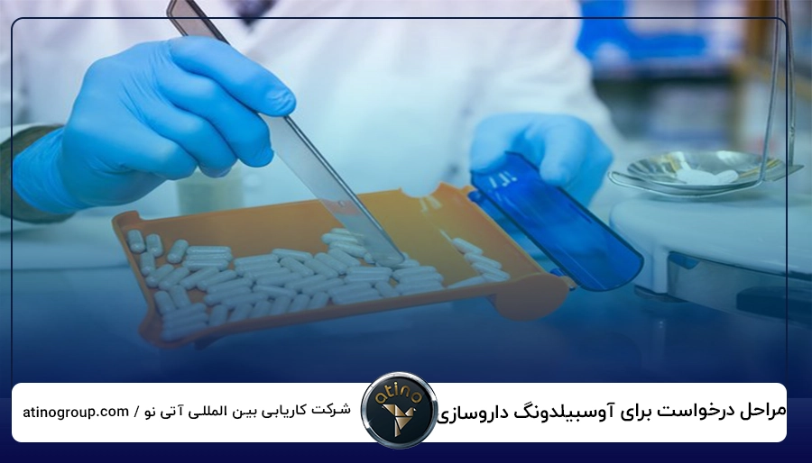 مراحل درخواست برای آوسبیلدونگ داروسازی