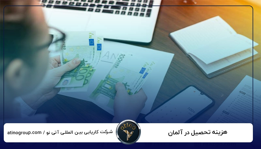 هزینه تحصیل در آلمان