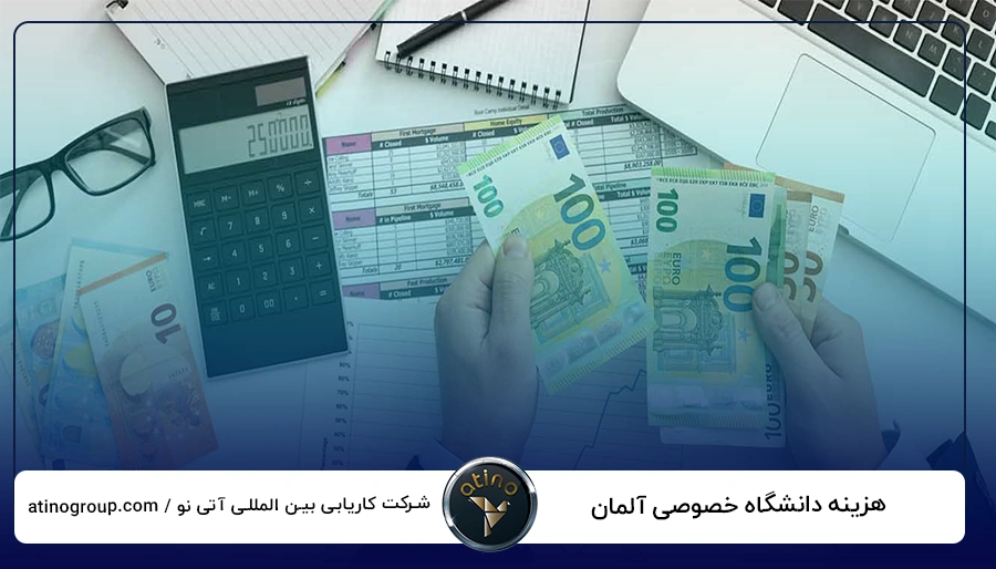 هزینه دانشگاه خصوصی آلمان