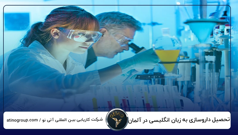 تحصیل داروسازی به زبان انگلیسی در آلمان