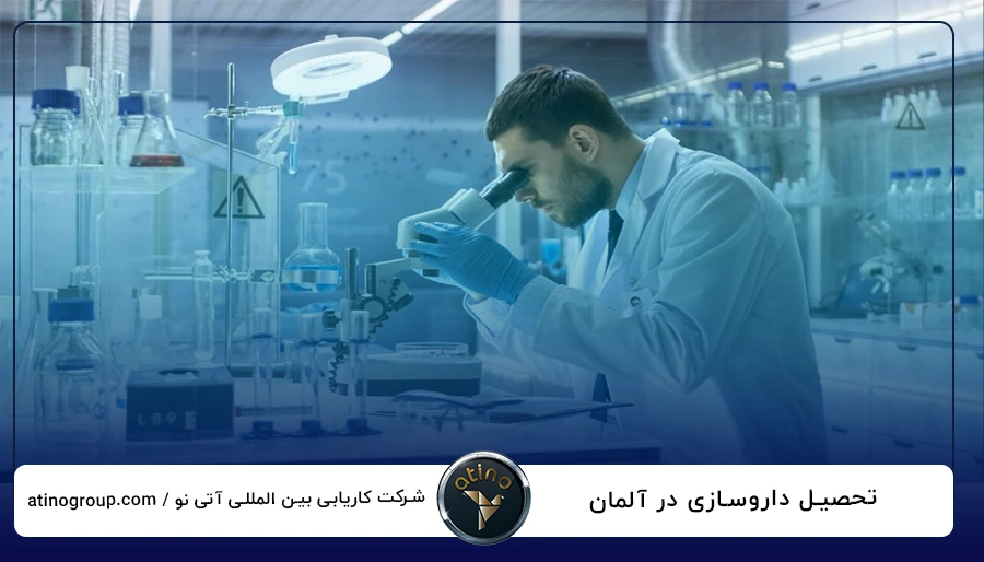 تحصیل داروسازی در آلمان