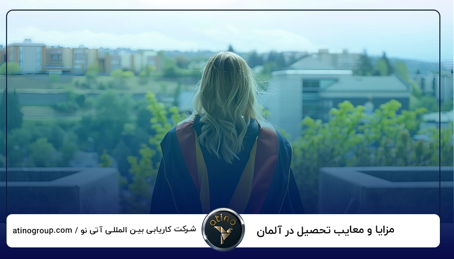 مزایا و معایب تحصیل در آلمان