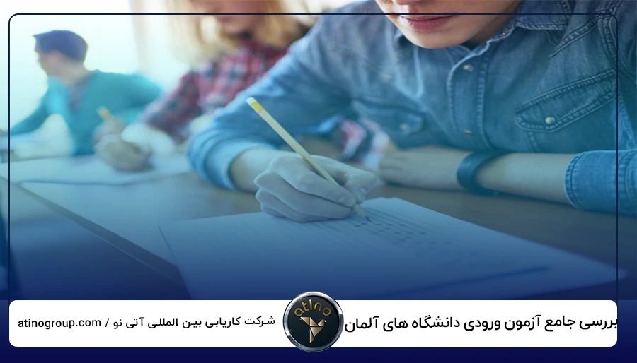 بررسی جامع آزمون ورودی دانشگاه های آلمان