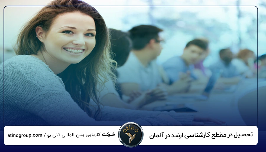 تحصیل در مقطع کارشناسی ارشد در آلمان