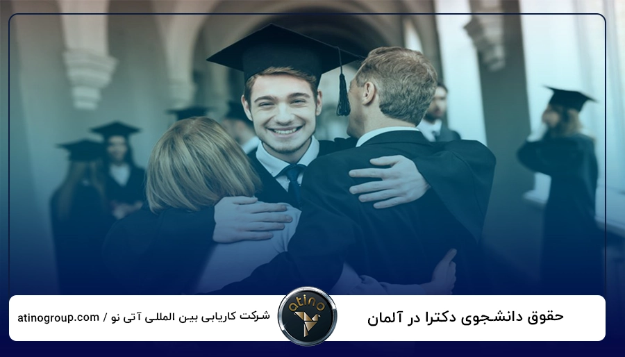 حقوق دانشجوی دکترا در آلمان