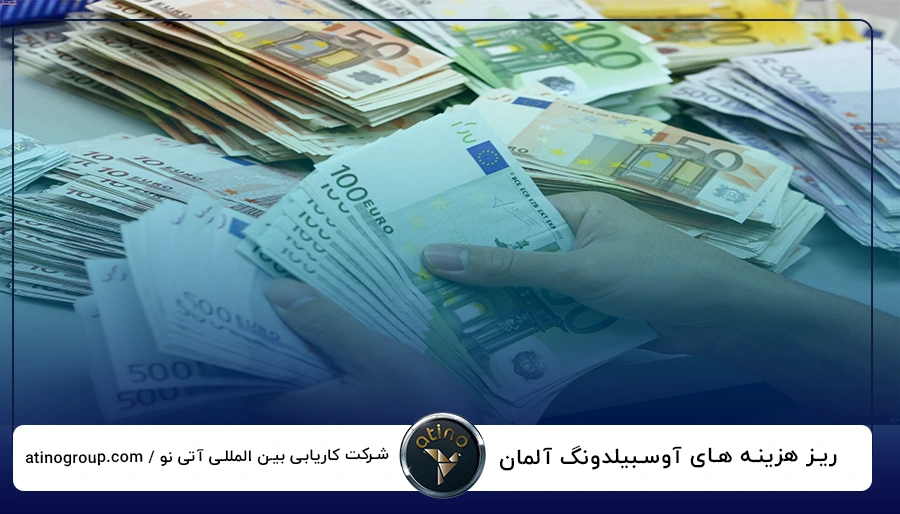 ریز هزینه های آوسبیلدونگ آلمان